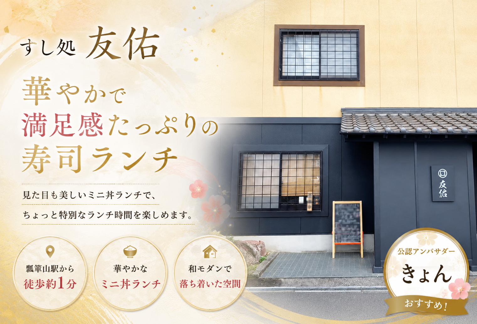 すし処友佑