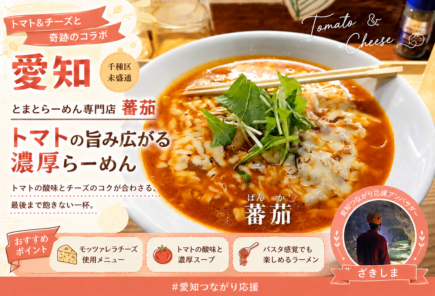 とまとらーめん専門店 蕃茄