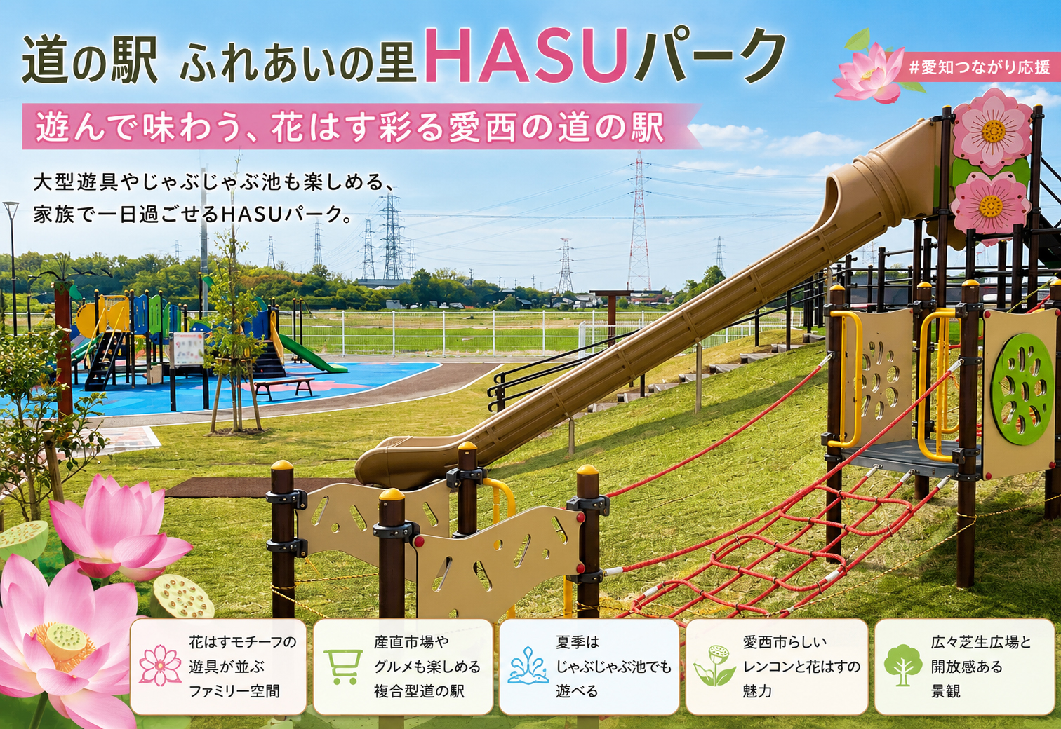 道の駅 ふれあいの里HASUパーク