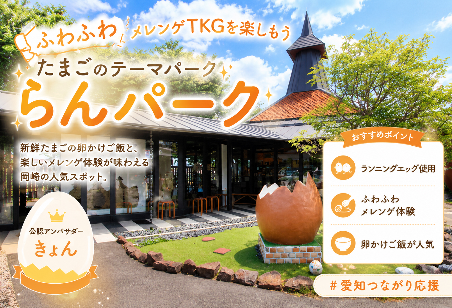 らんパーク