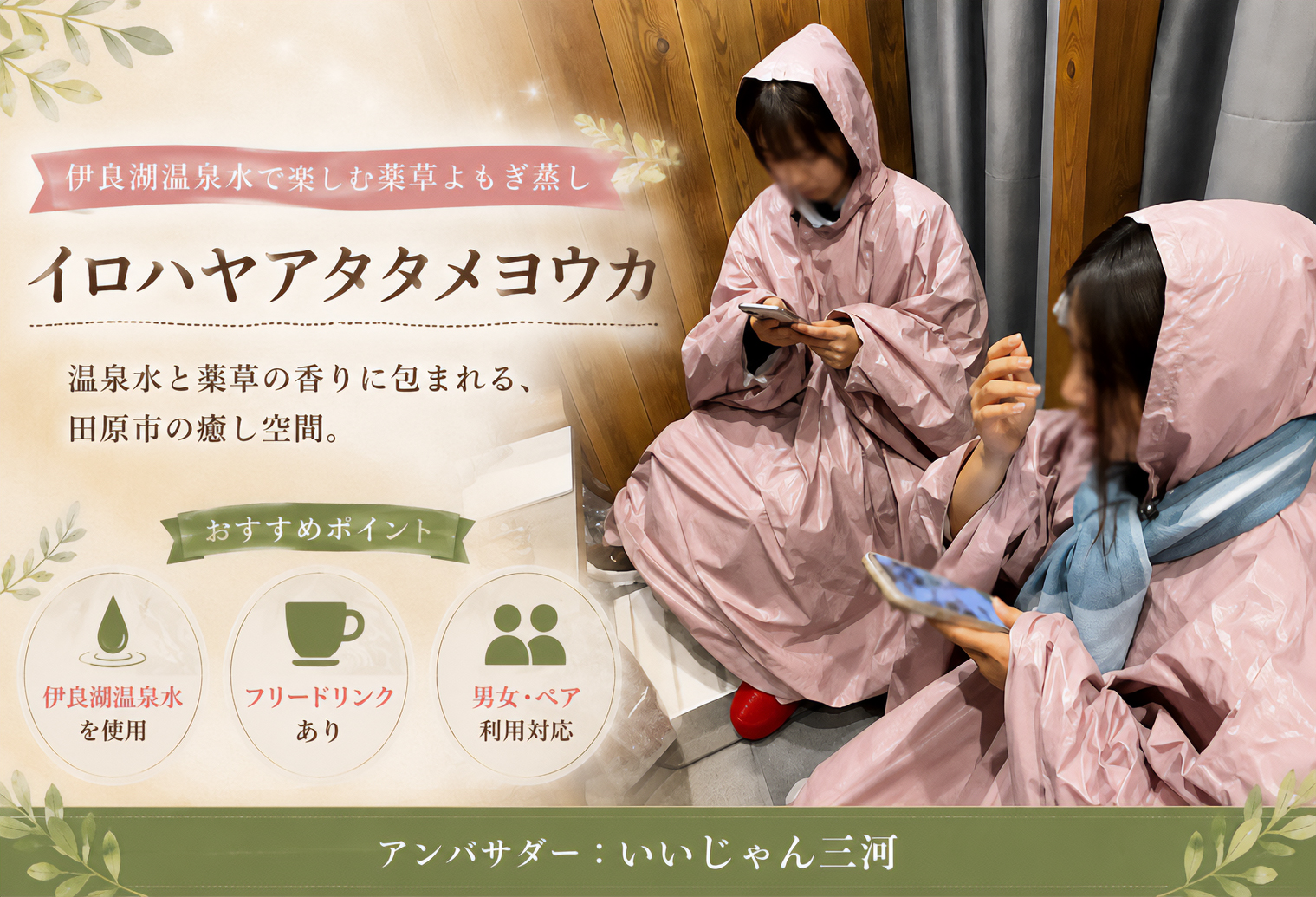 イロハヤアタタメヨウカ