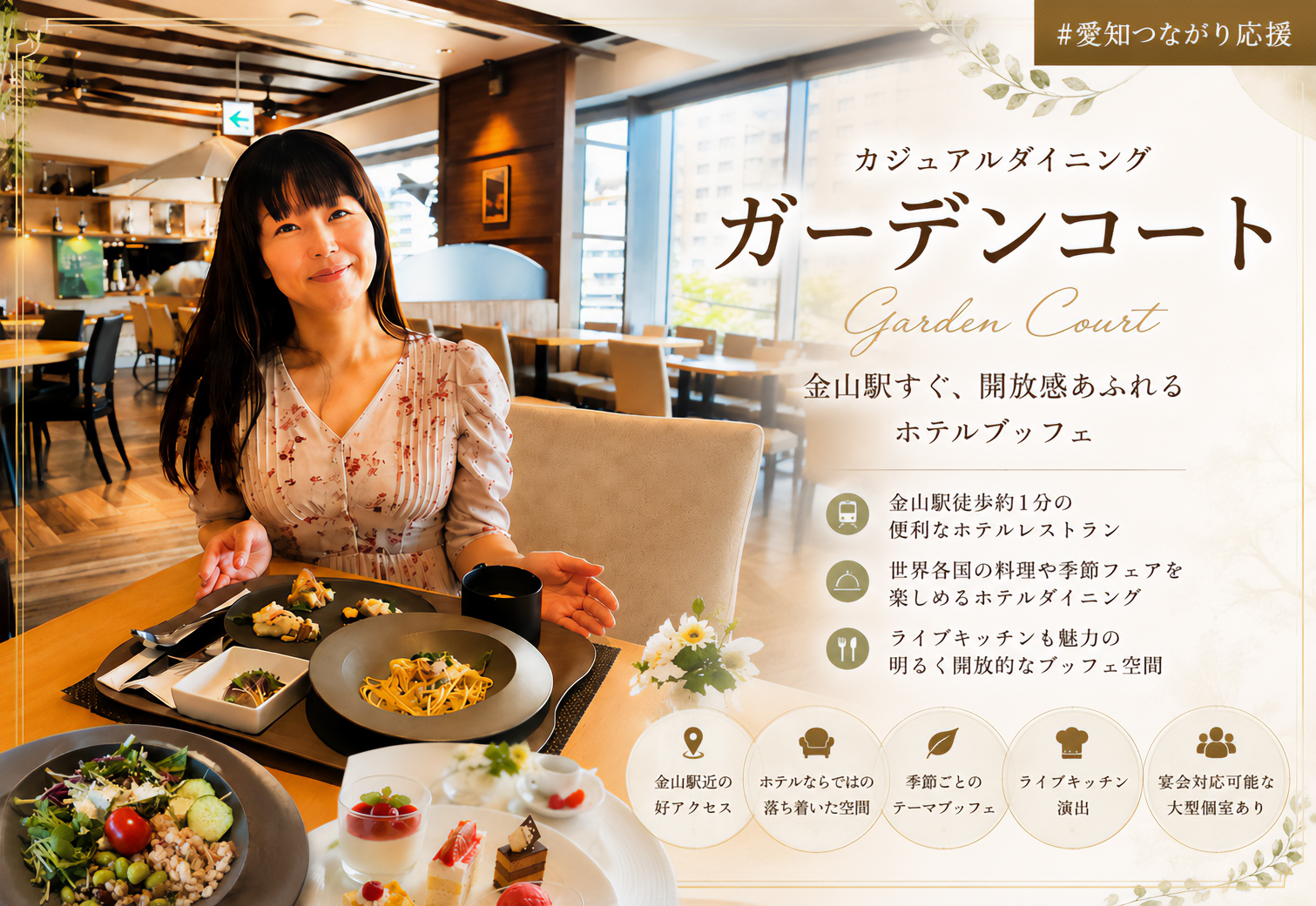 カジュアルダイニング ガーデンコート