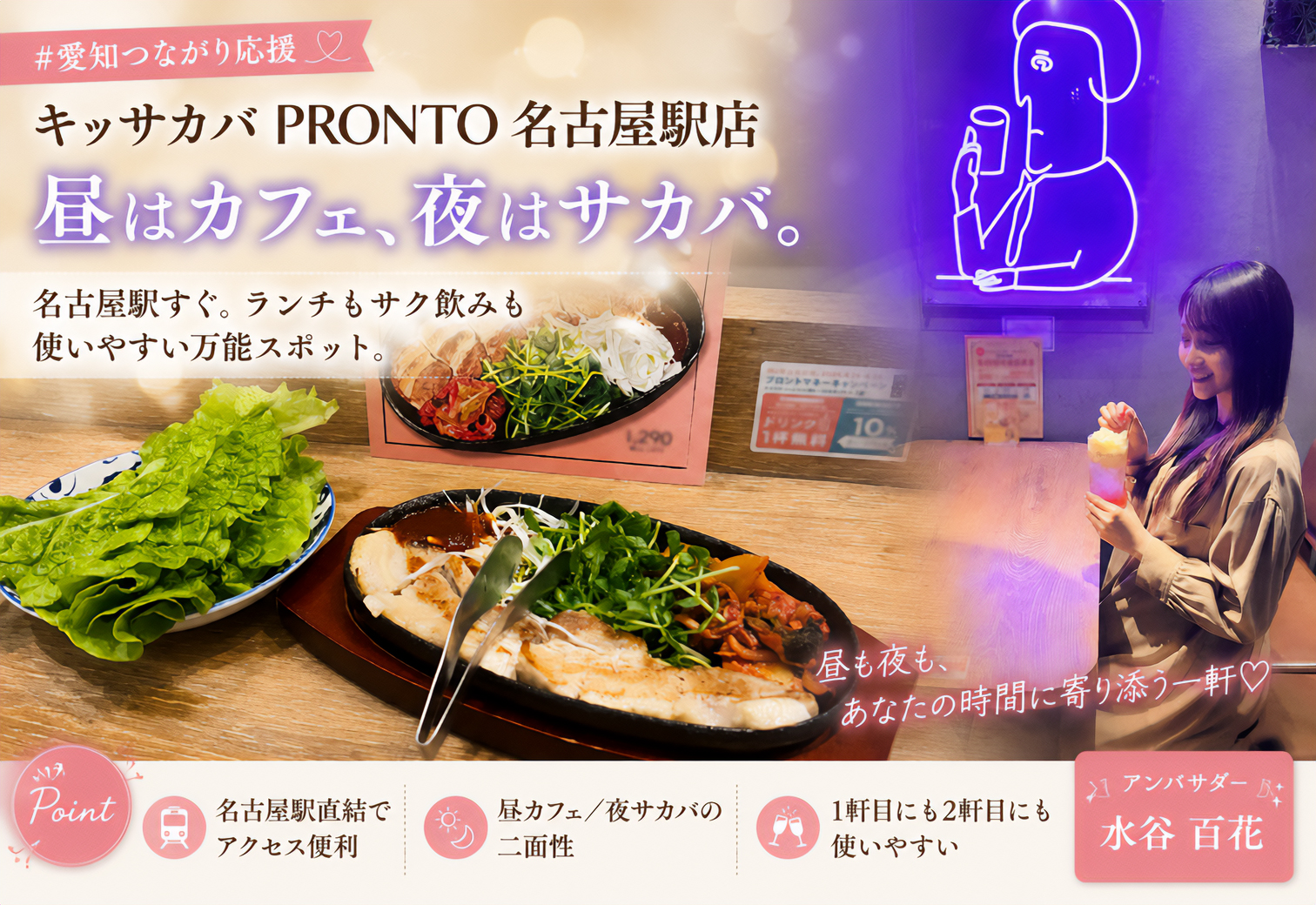 キッサカバ（PRONTO） 名古屋駅店
