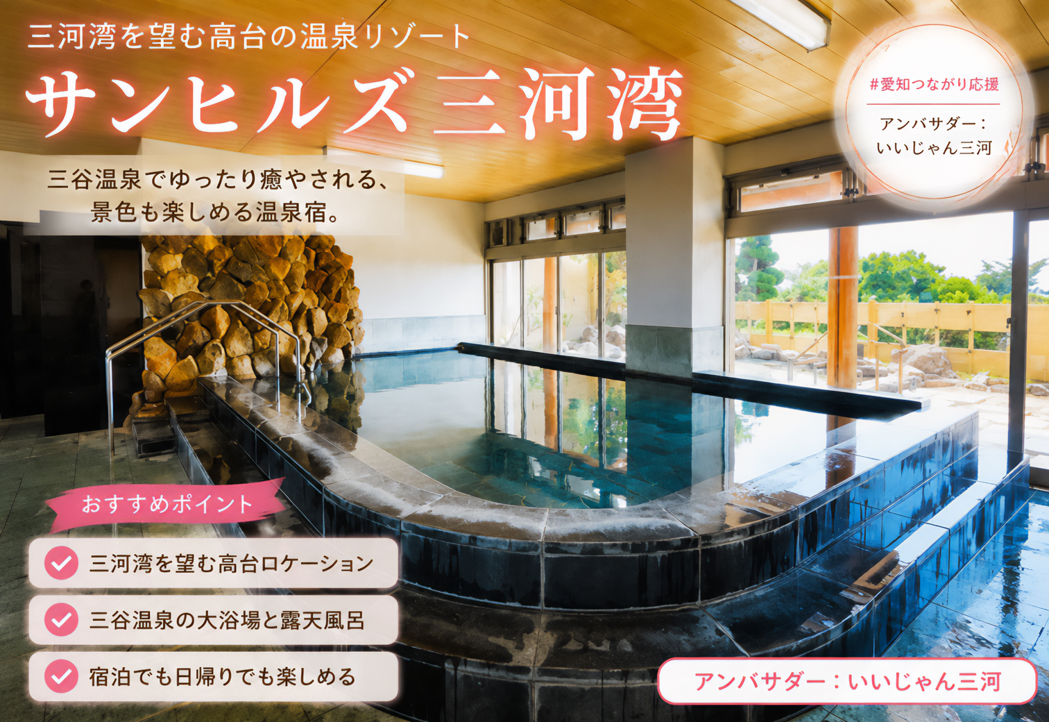 サンヒルズ三河湾