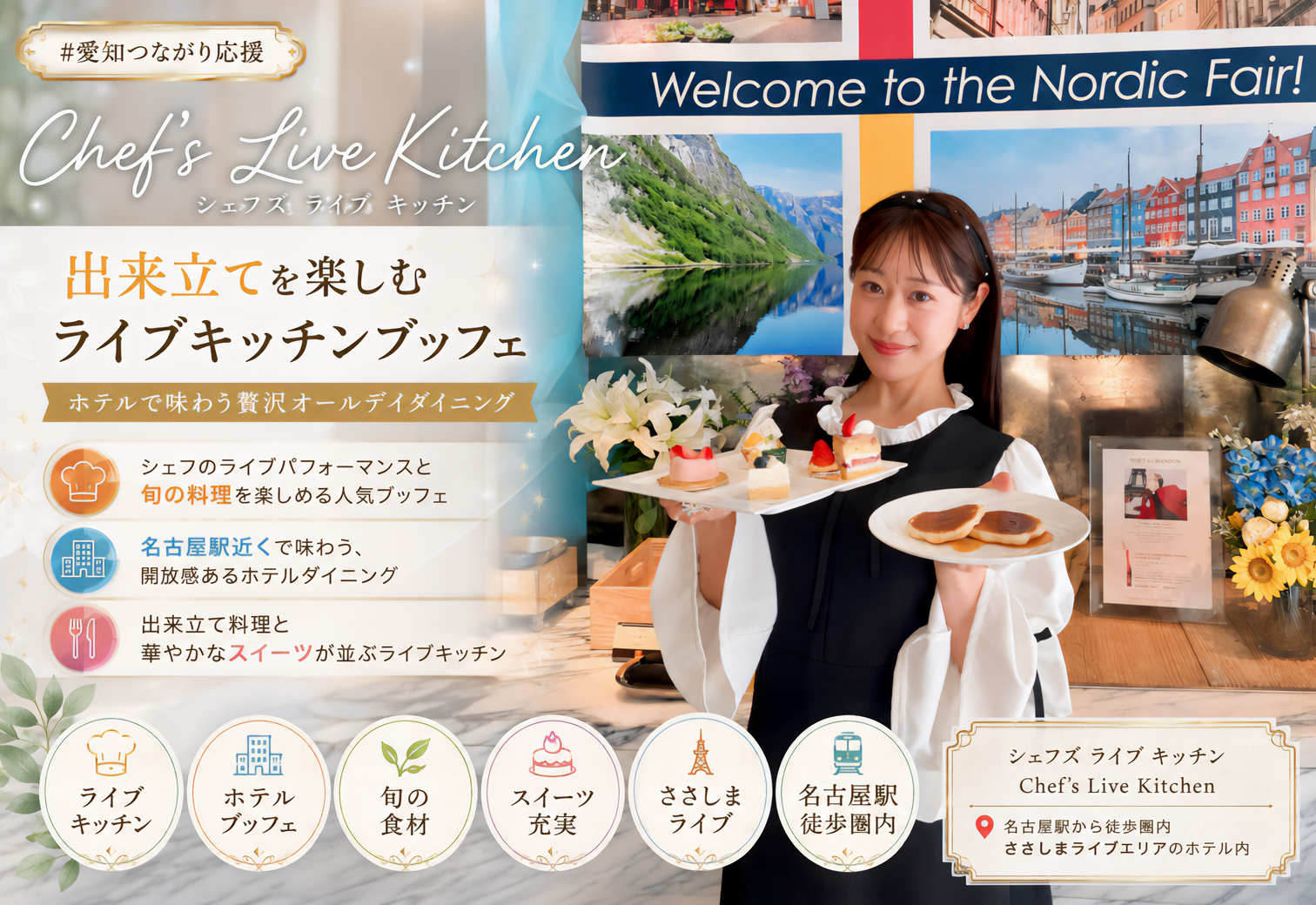 シェフズ ライブ キッチン（Chef’s Live Kitchen）