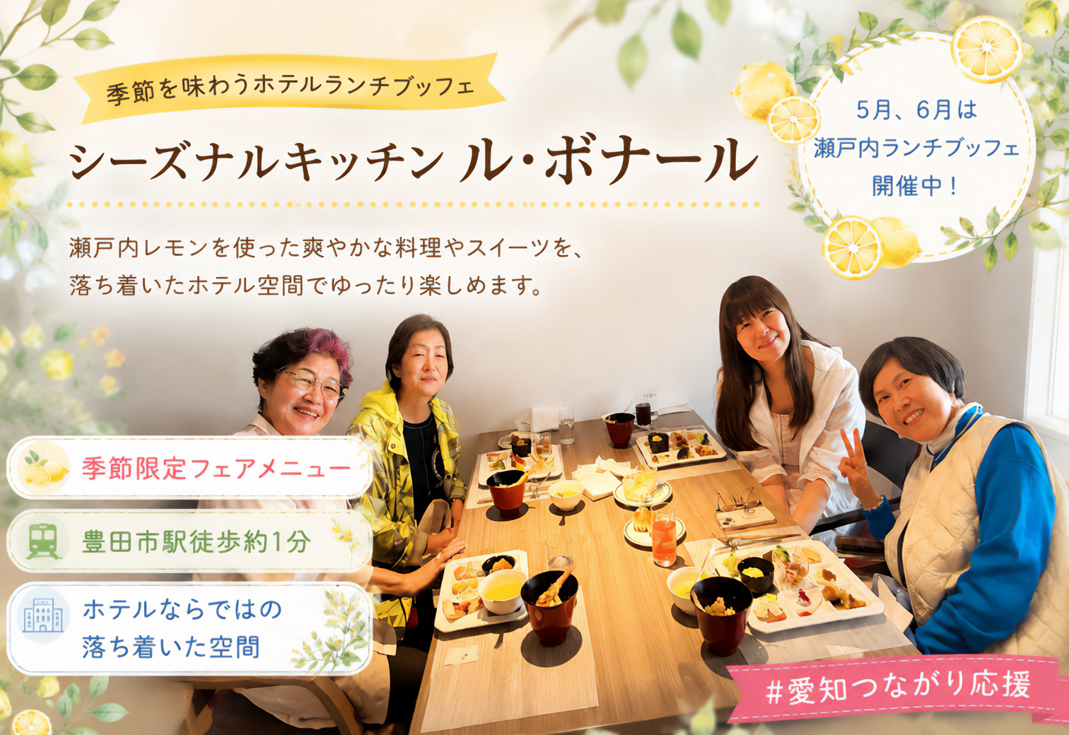 シーズナルキッチン ル・ボナール