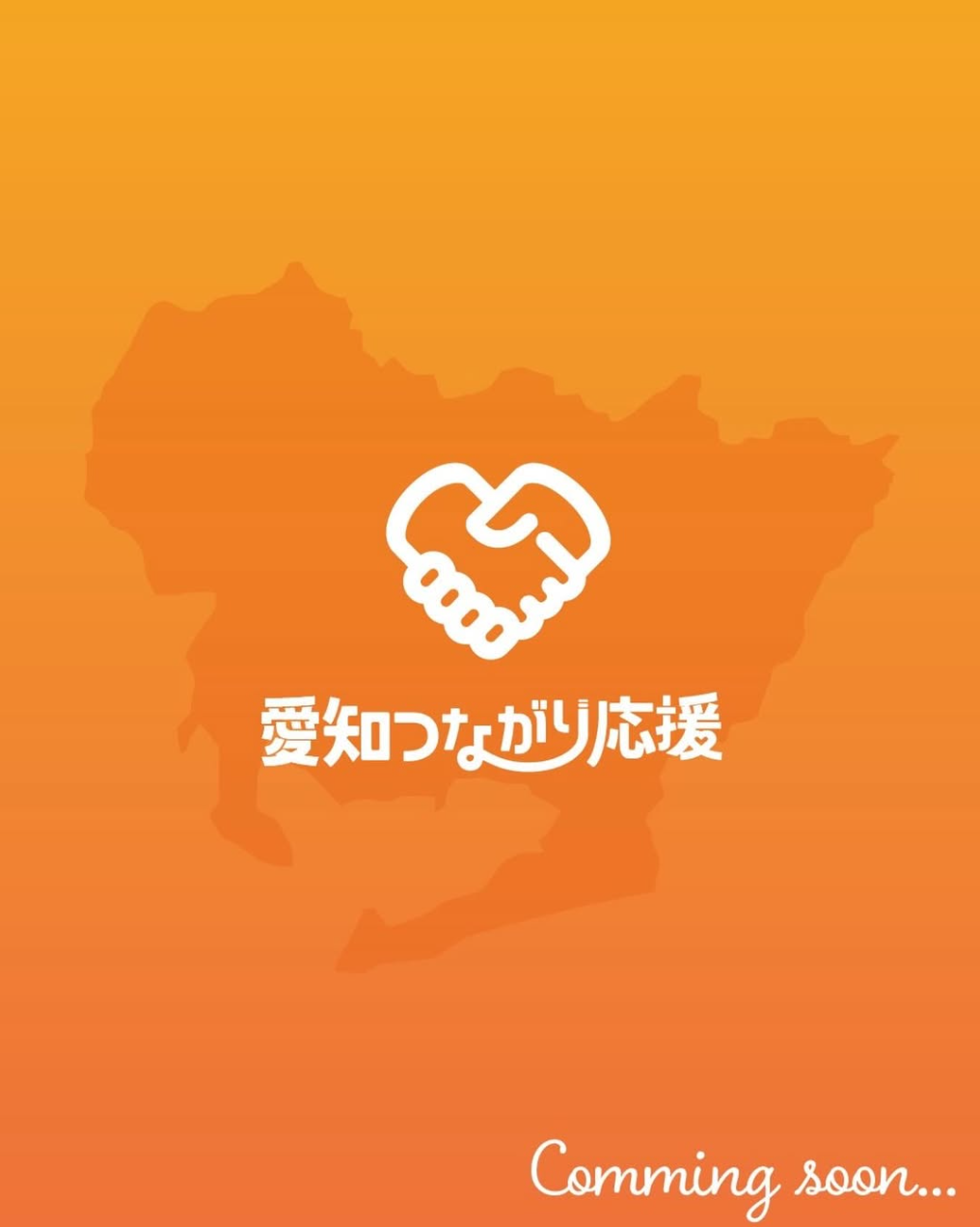 tsunagari_ouen