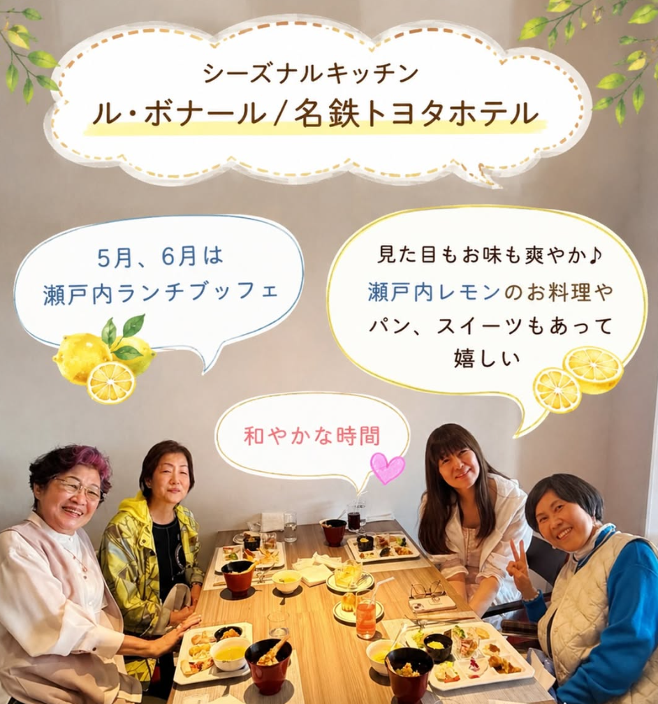 シーズナルキッチン ル・ボナール