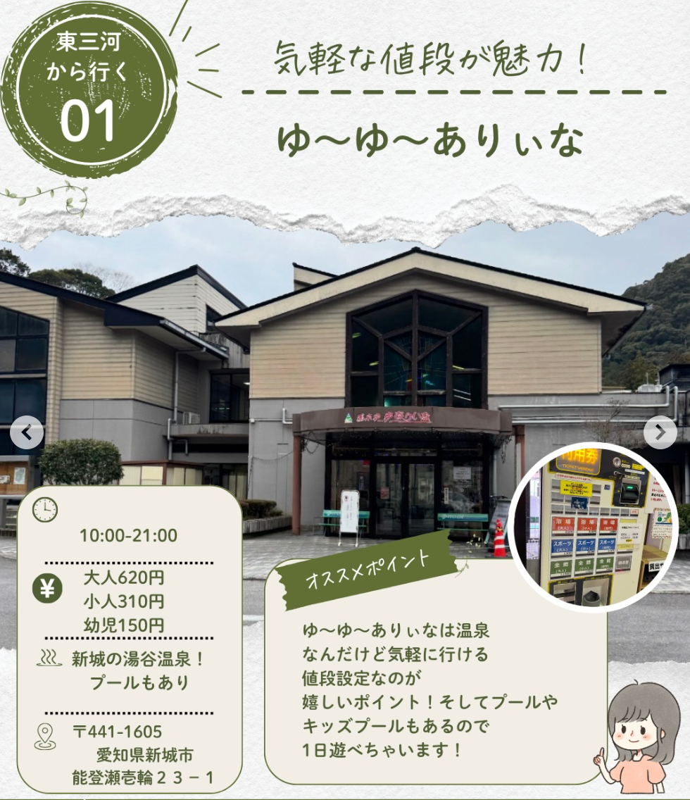 鳳来ゆ～ゆ～ありいな