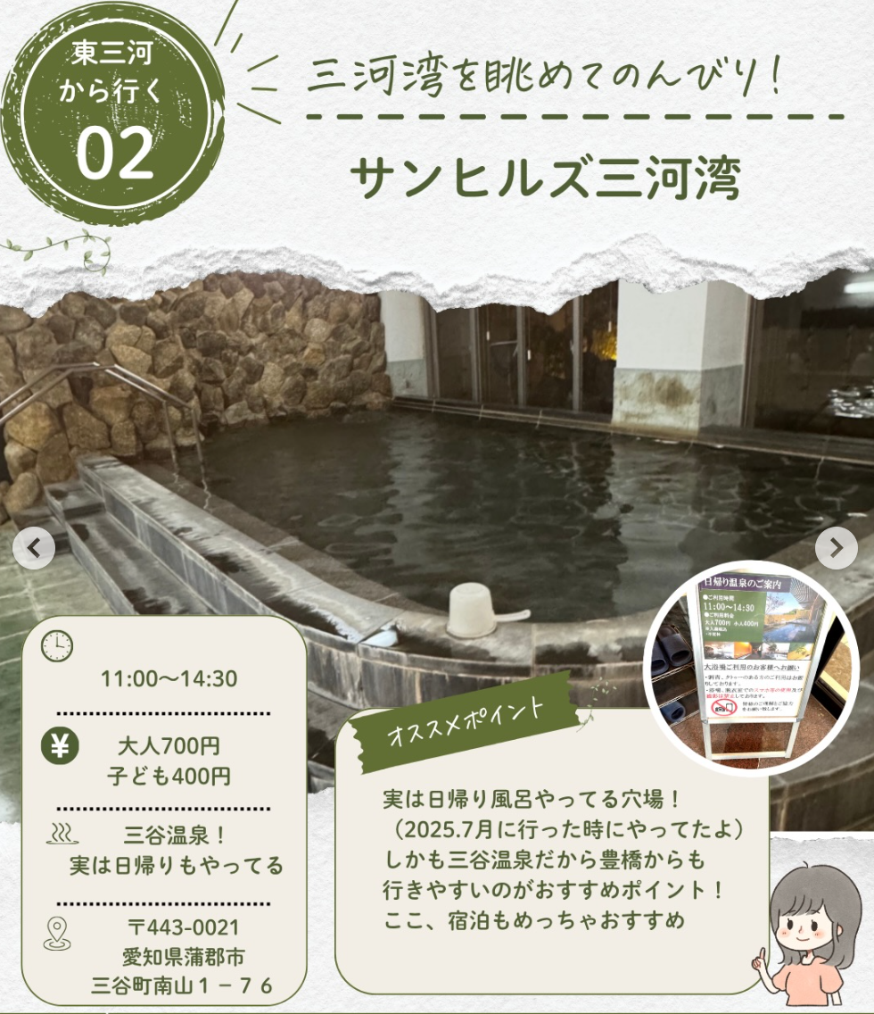 サンヒルズ三河湾