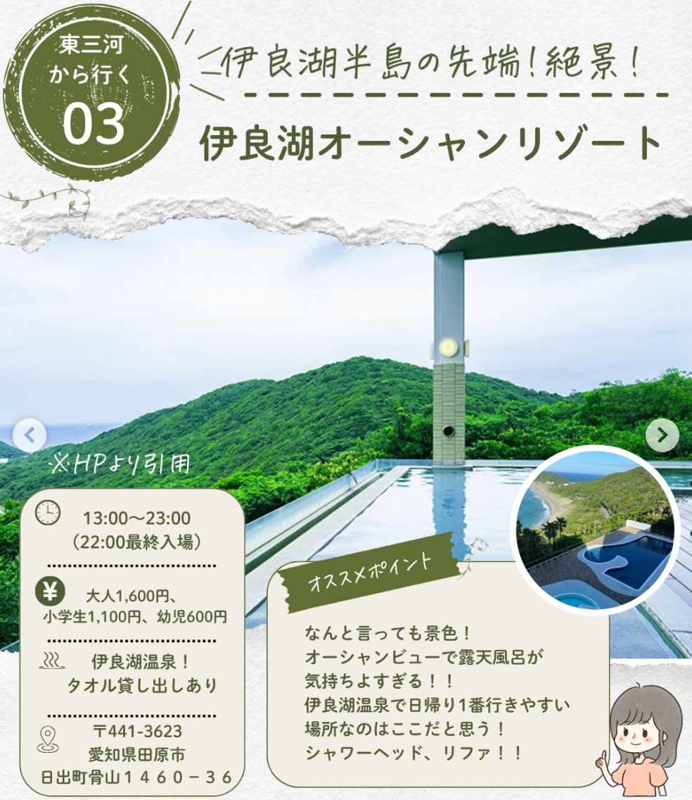 伊良湖オーシャンリゾート