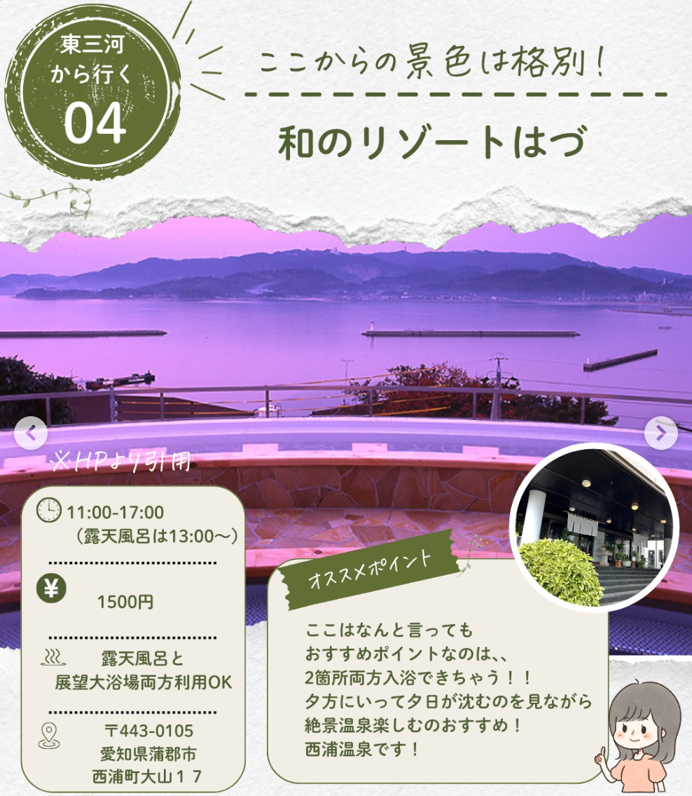 和のリゾートはづ