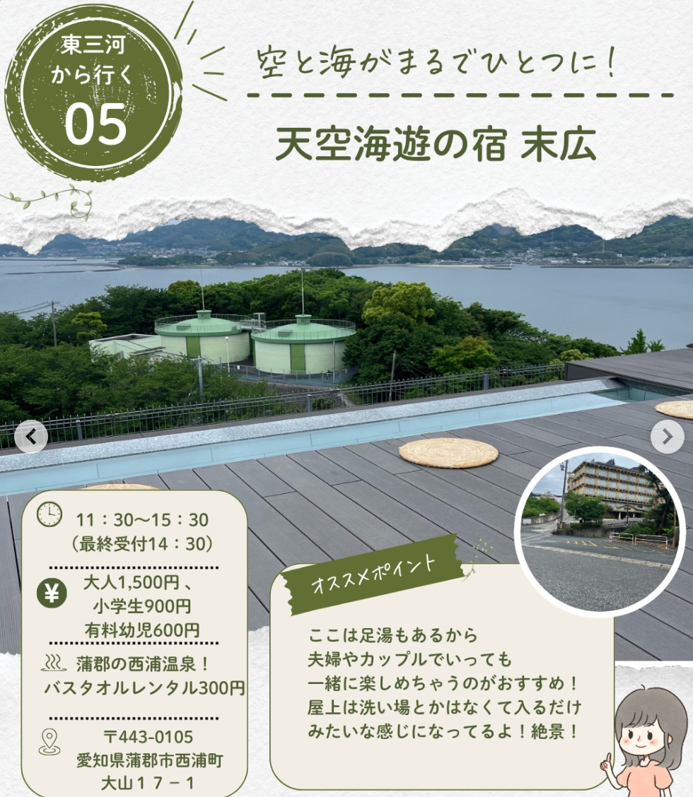 天空海遊の宿 末広