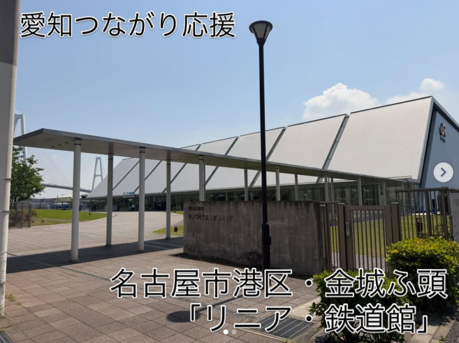 リニア・鉄道館