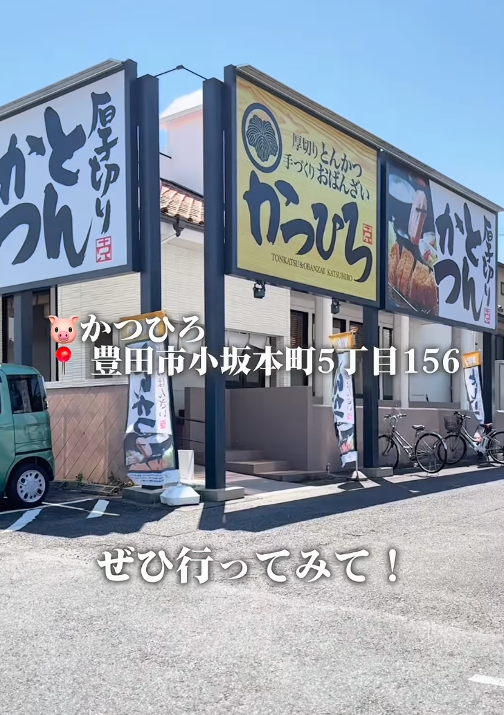 かつひろ 豊田小坂本町店