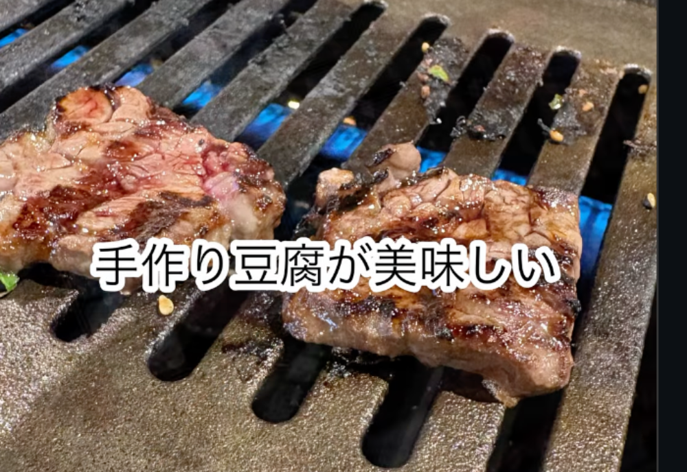 焼肉ホルモン 東郷