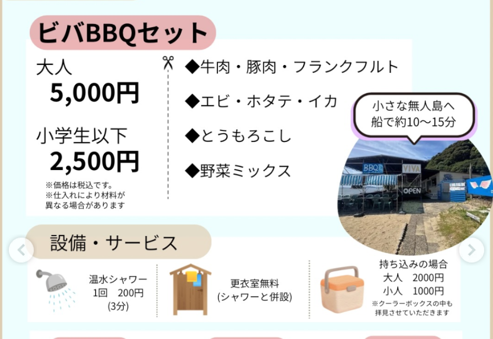 ビーチハウスViva
