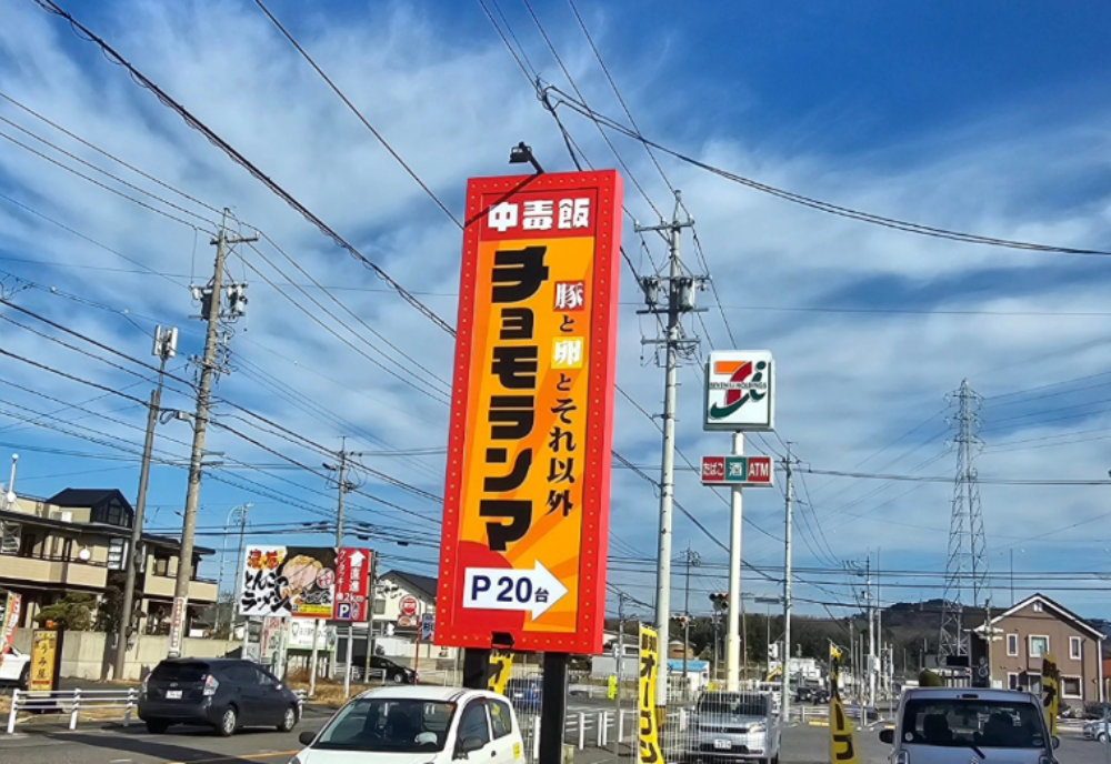 中毒飯チョモランマ