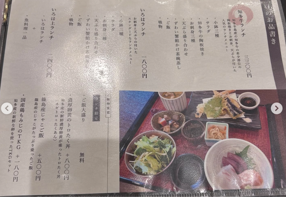 和創作いろは