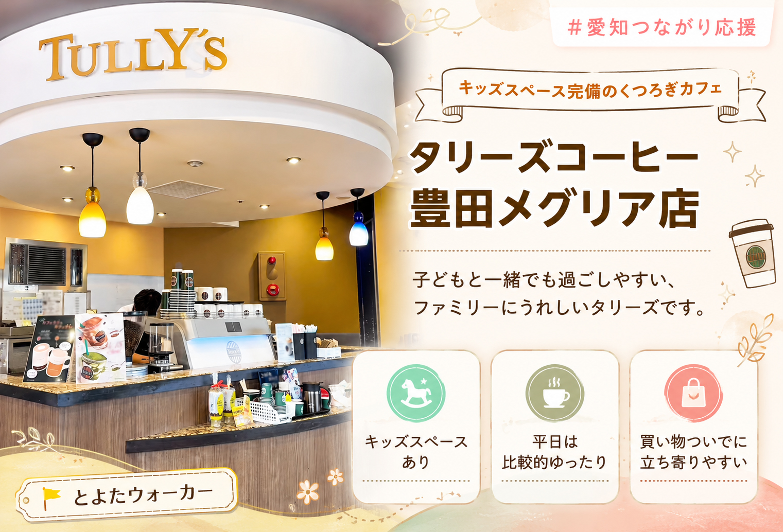 タリーズコーヒー 豊田メグリア店