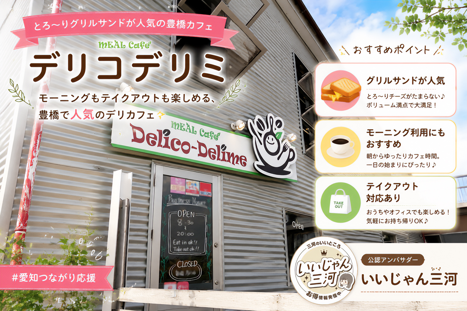 デリコデリミ