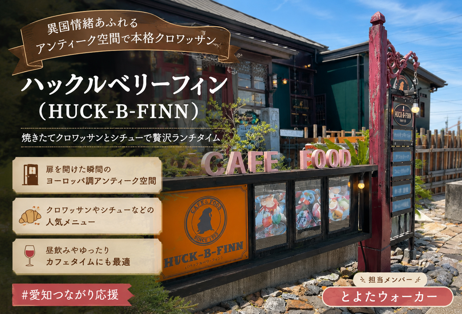 ハックルベリーフィン
