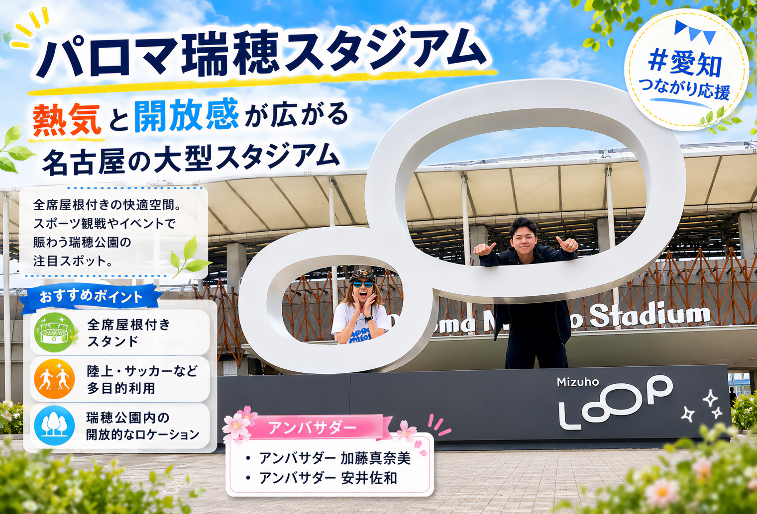 パロマ瑞穂スタジアム
