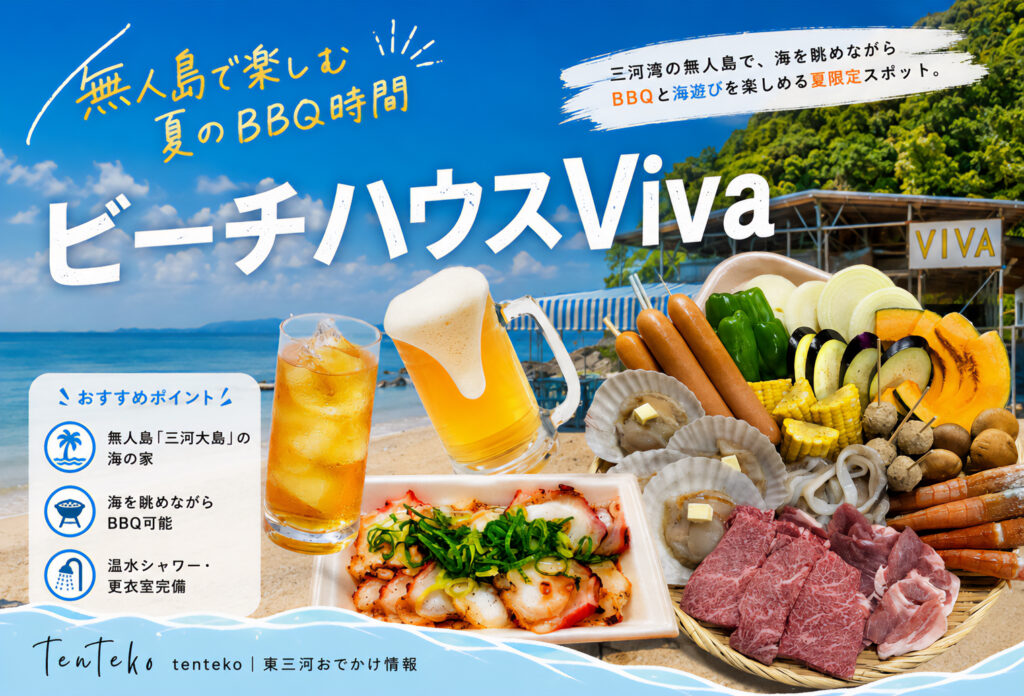 ビーチハウスViva