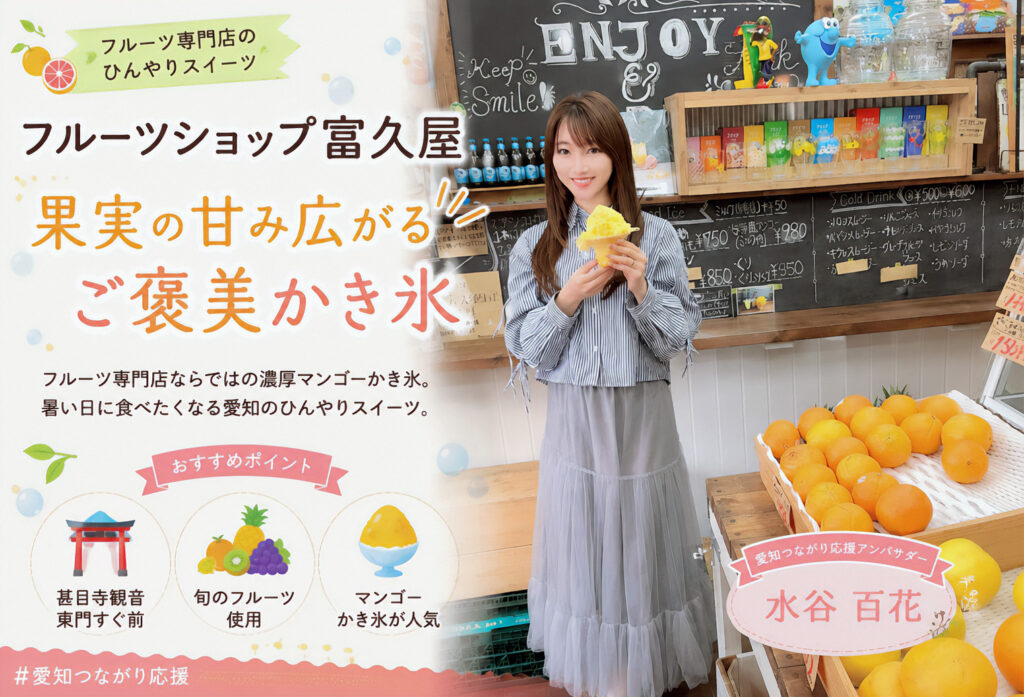 フルーツショップ富久屋（Fruits shop FUKUYA）