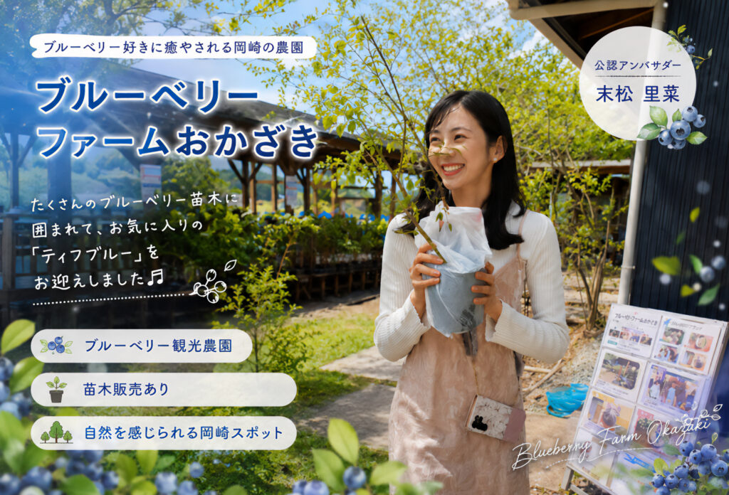 ブルーベリーファームおかざき