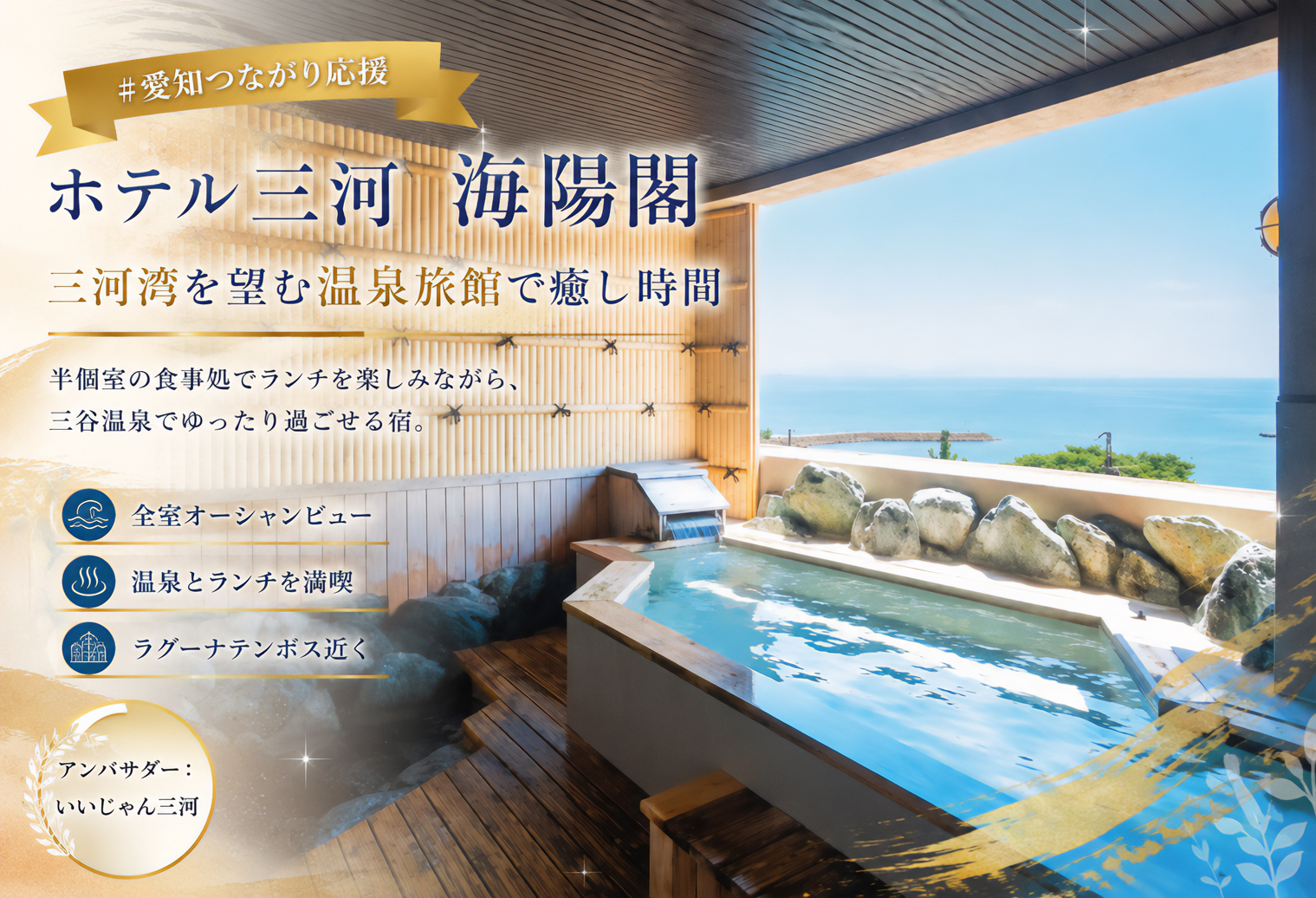 ホテル三河 海陽閣