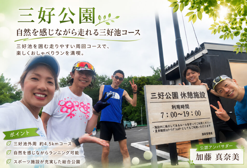 三好公園