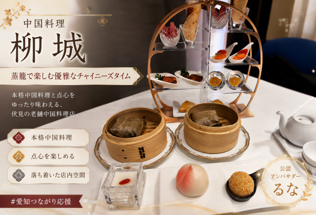 中国料理 柳城