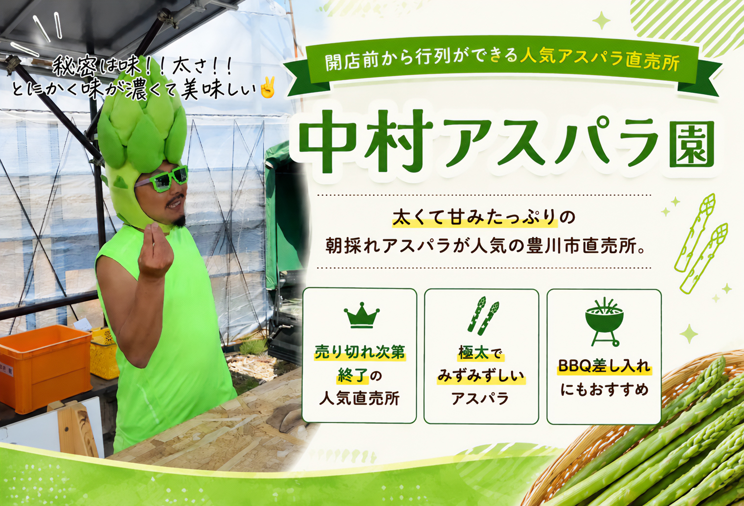 中村アスパラ園