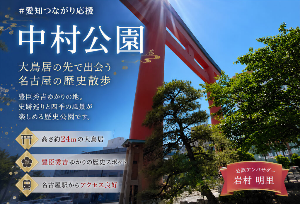 中村公園
