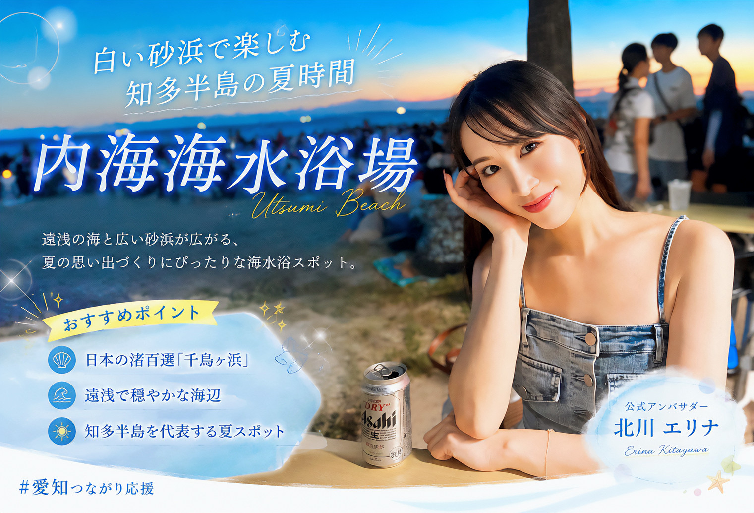 内海海水浴場