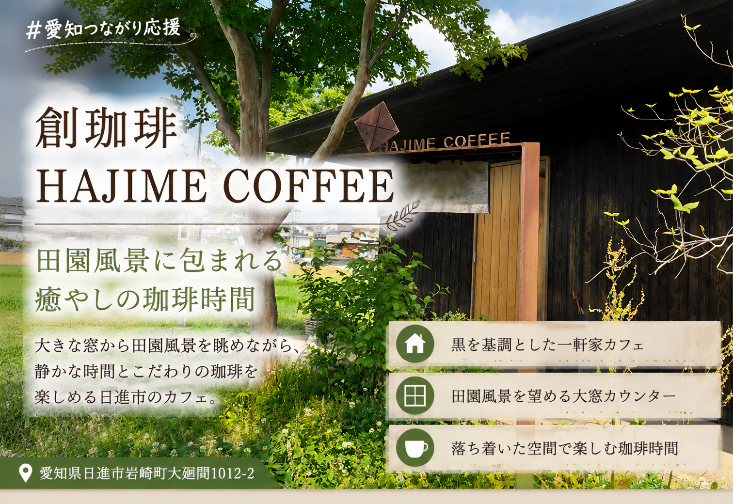 創珈琲（HAJIME COFFEE）
