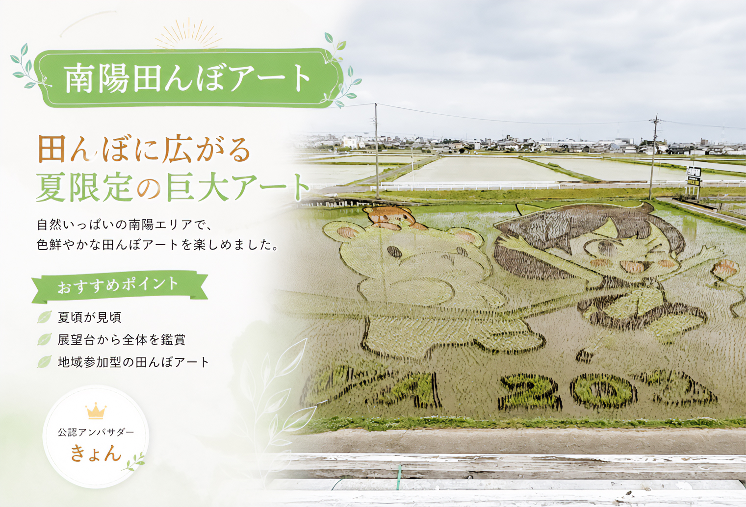 南陽田んぼアート | 愛知つながり応援