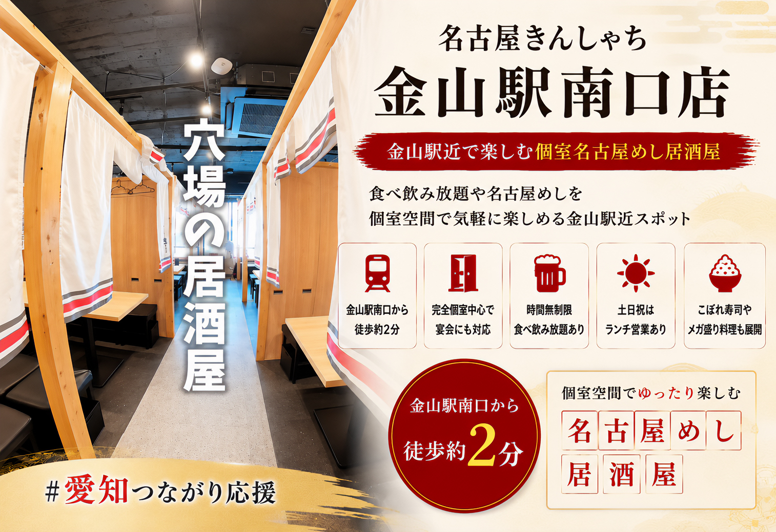名古屋きんしゃち 金山駅南口店
