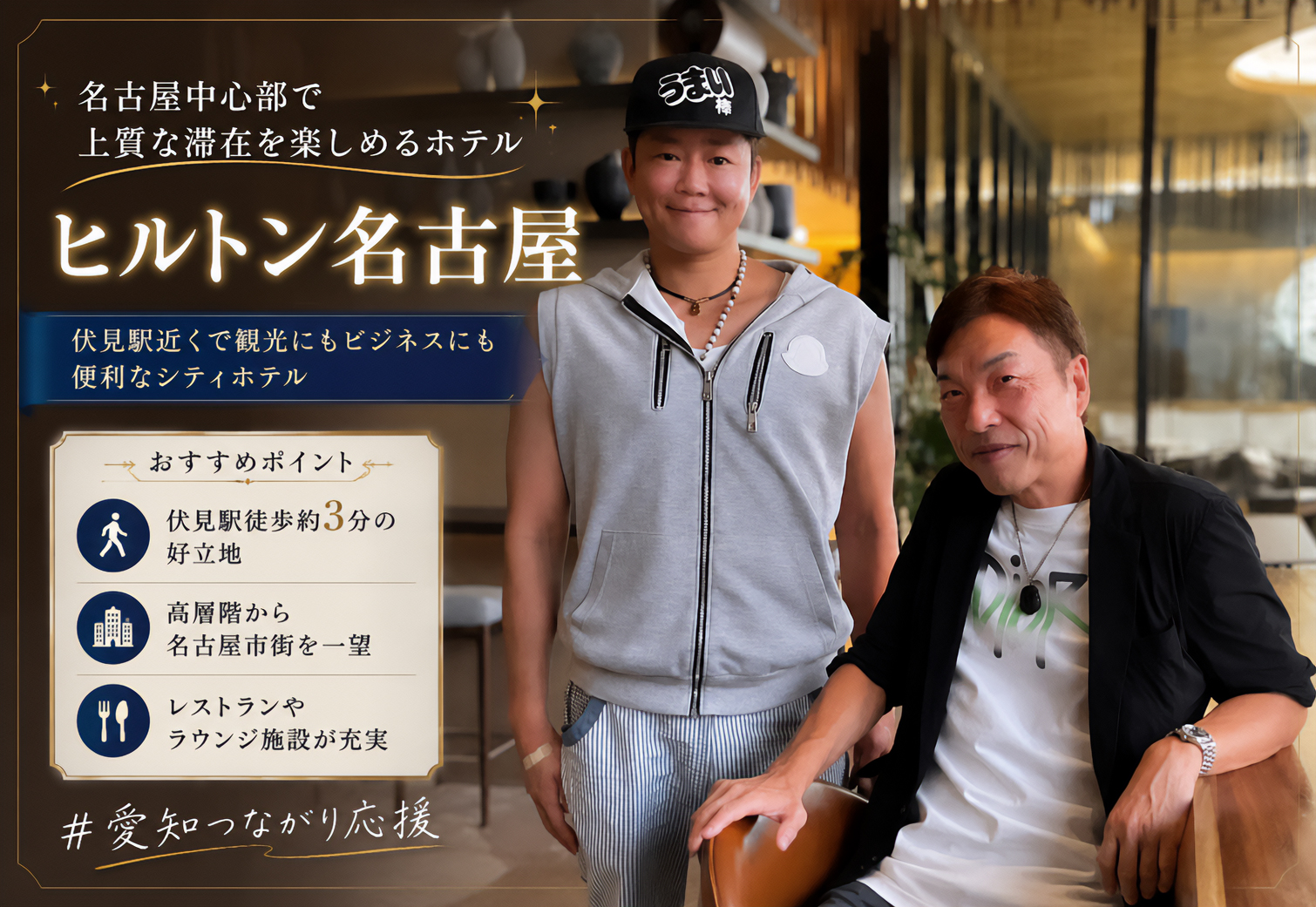 名古屋ヒルトン