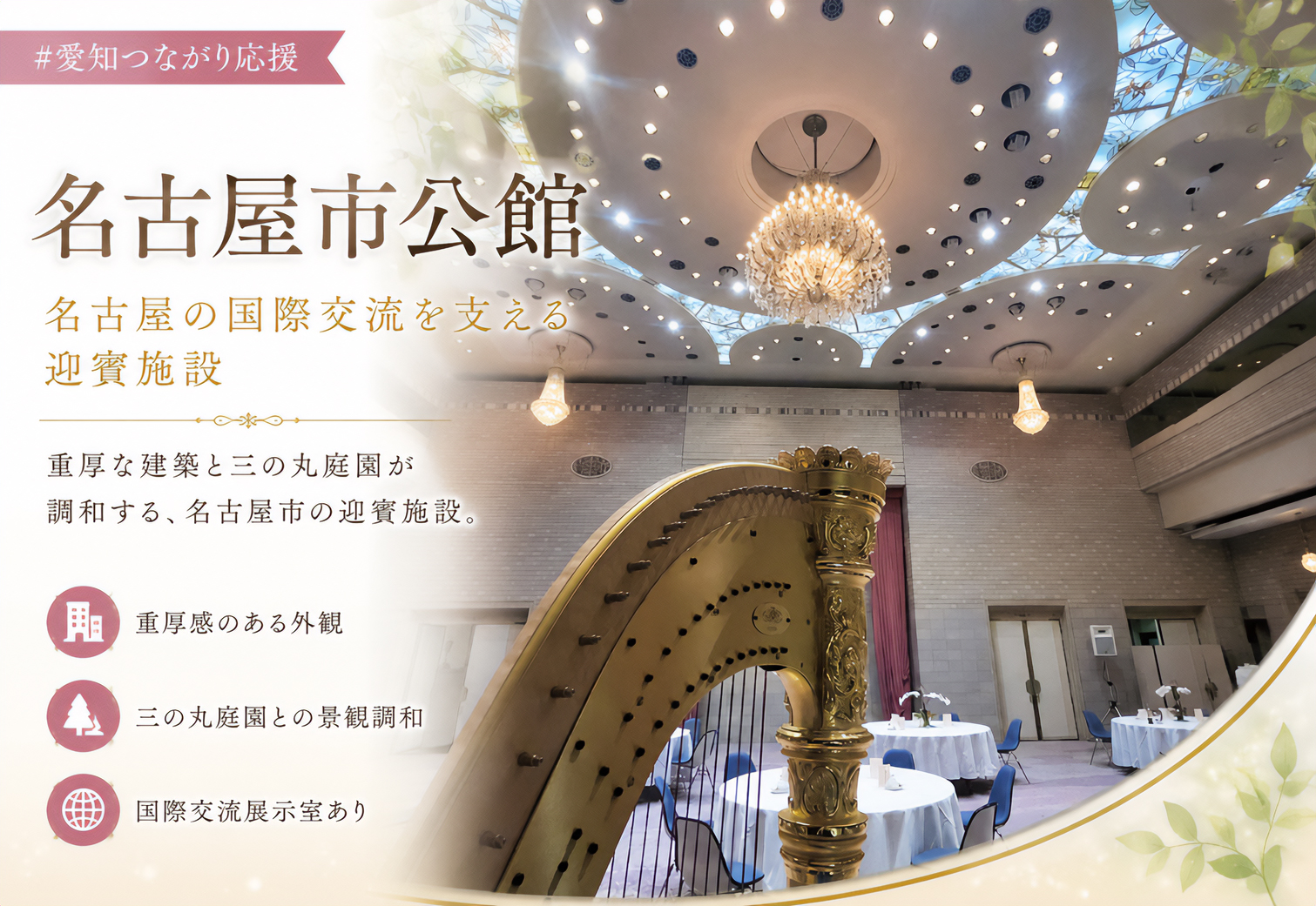 名古屋市公館