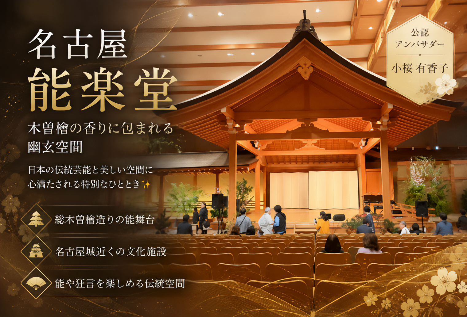 名古屋能楽堂