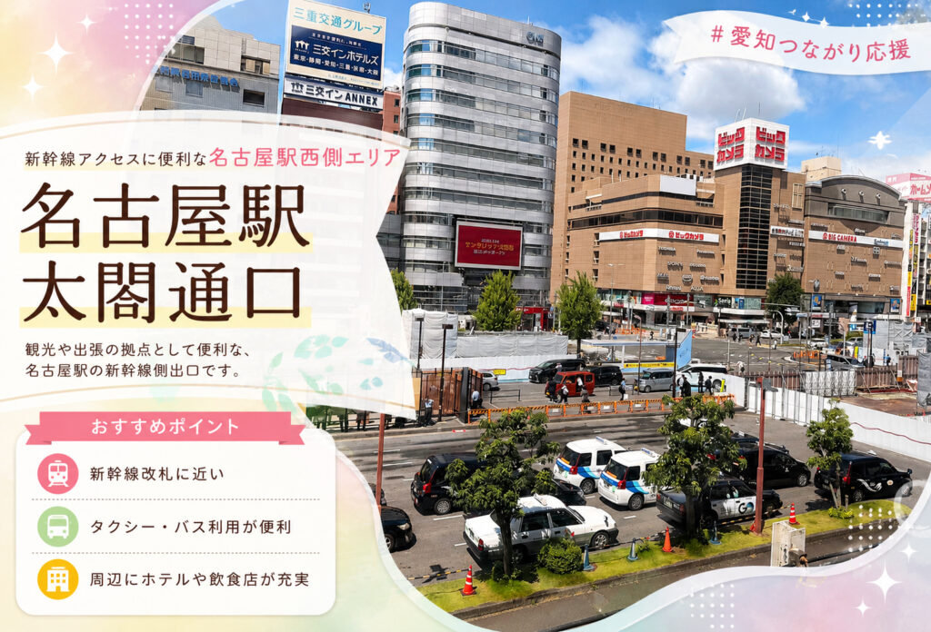 名古屋駅 太閤通口