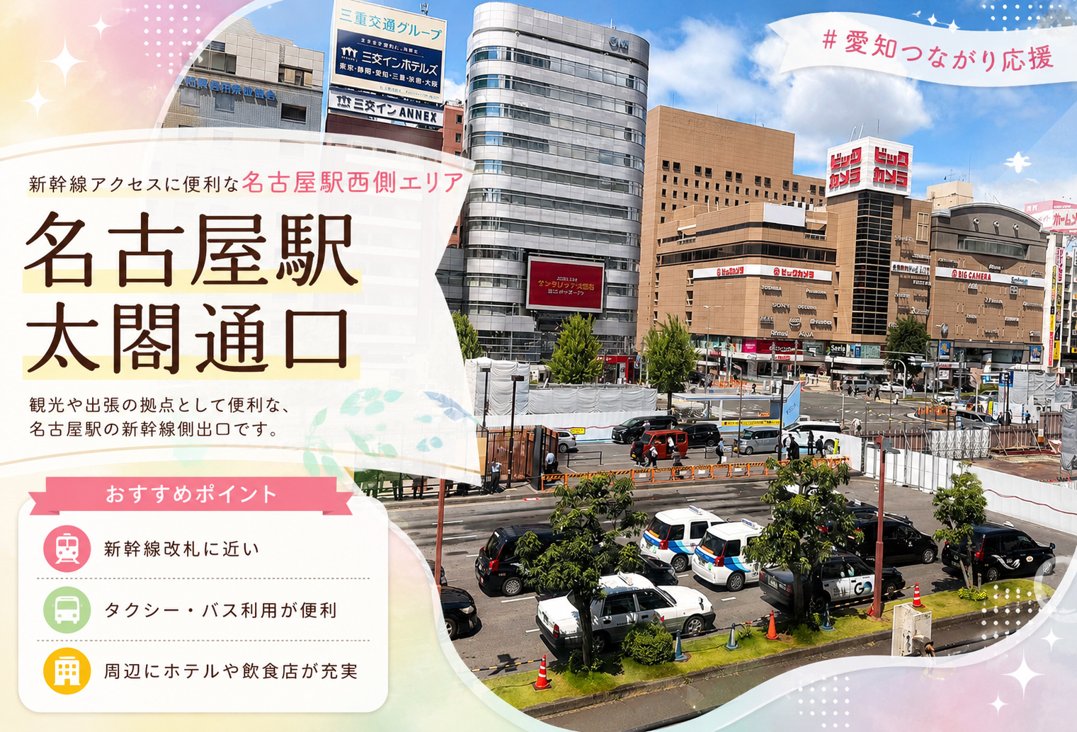 名古屋駅 太閤通口