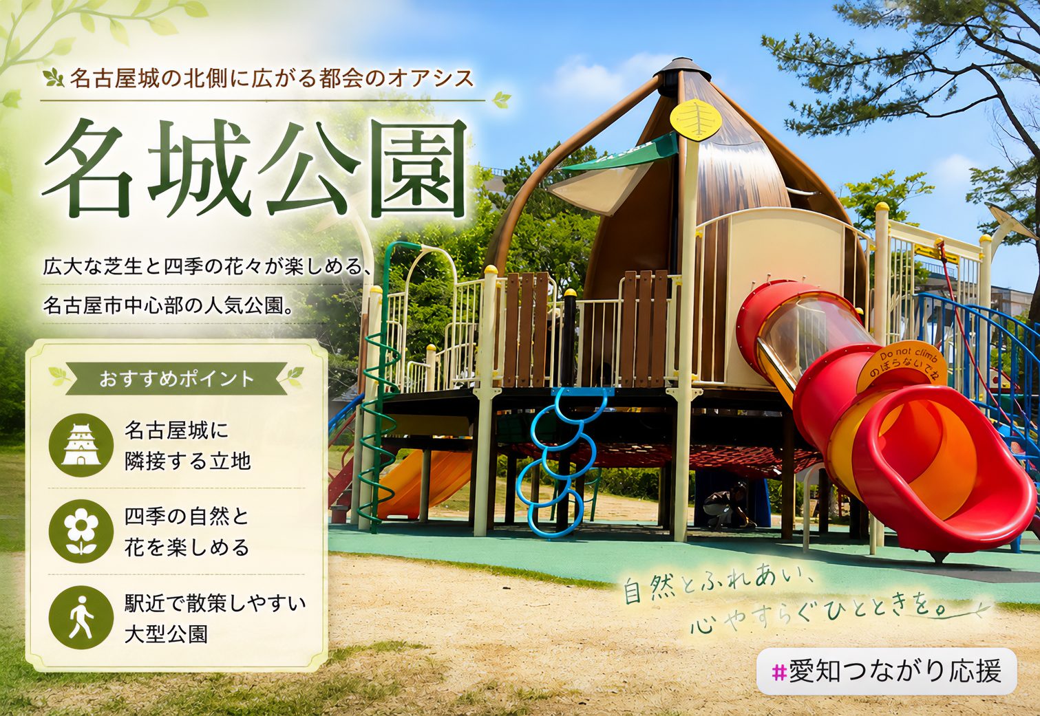 名城公園