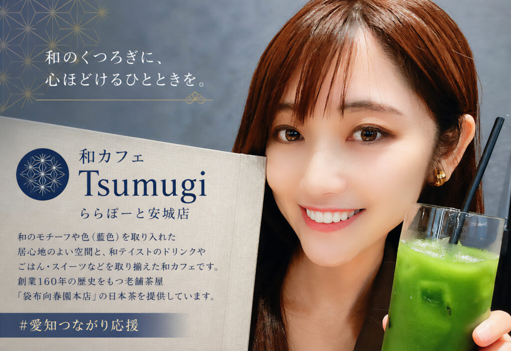 和カフェ Tsumugi ららぽーと安城店
