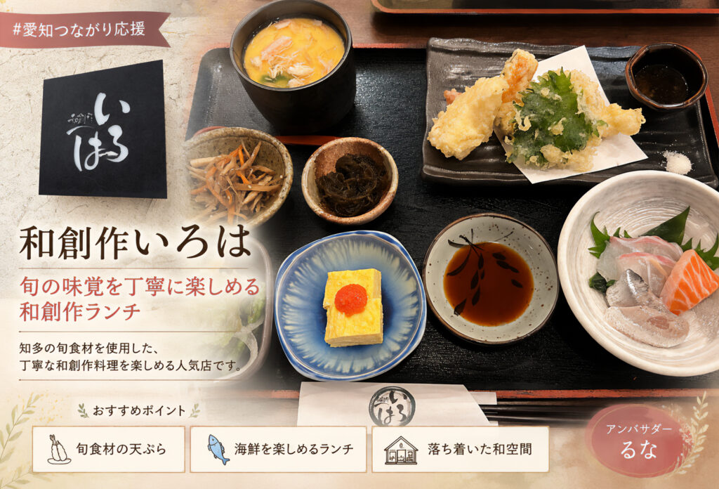 和創作いろは