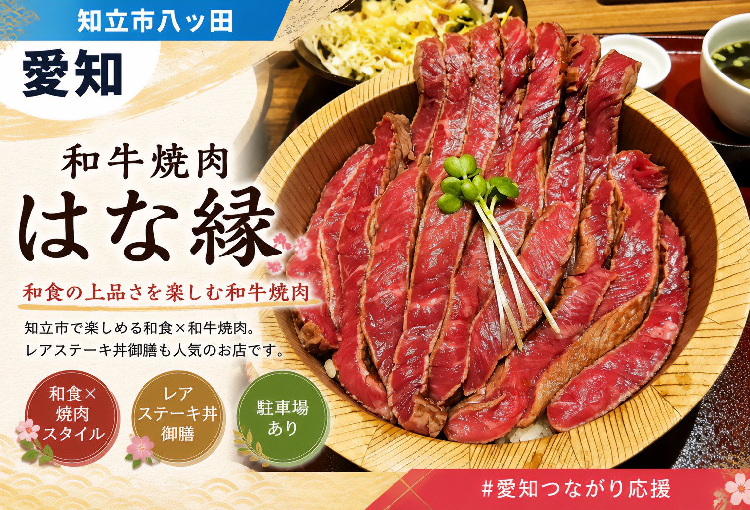 和牛焼肉 はな縁