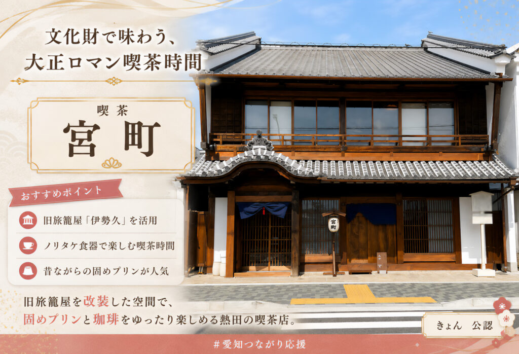 喫茶 宮町