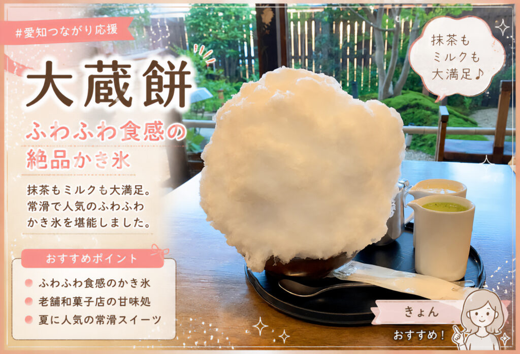 大蔵餅